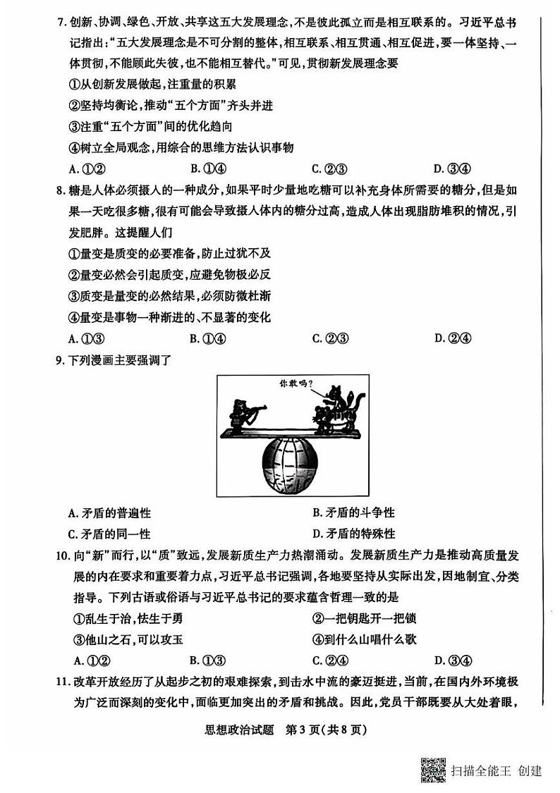 河南省南阳市六校2024-2025学年高二上学期10月期中考试政治试卷（PDF版附答案）第3页