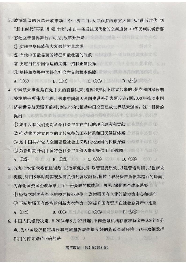山西省吕梁市2024-2025学年高三上学期11月期中考试政治试卷（PDF版附解析）02