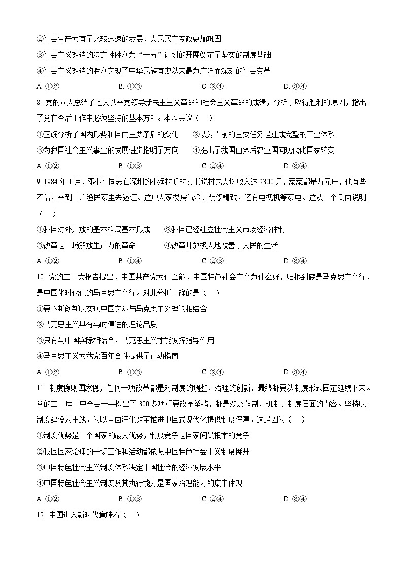 广西部分名校2024-2025学年高一上学期10月联合检测政治试卷（Word版附答案）03