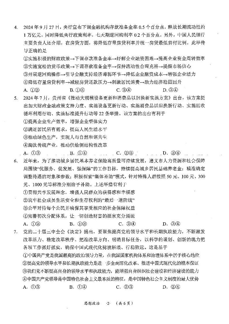 遵义市2025届第一次适应性考试政治试题第2页