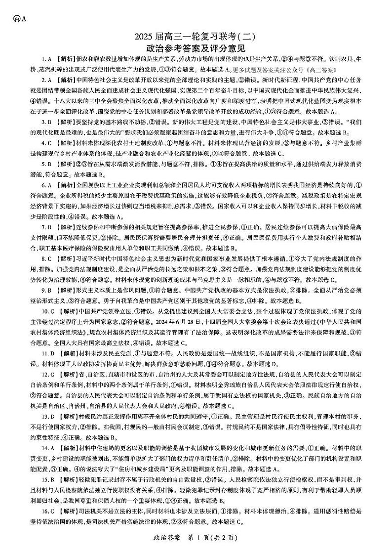 政治答案第1页