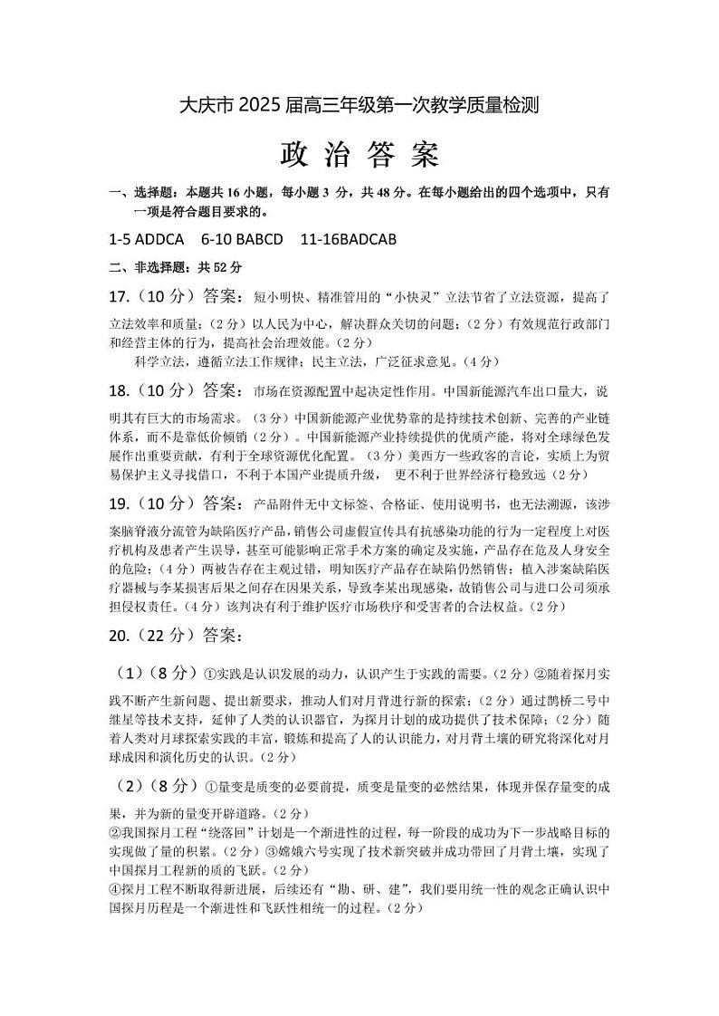 大庆市2025届高三年级第一次教学质量检测+政治答案第1页