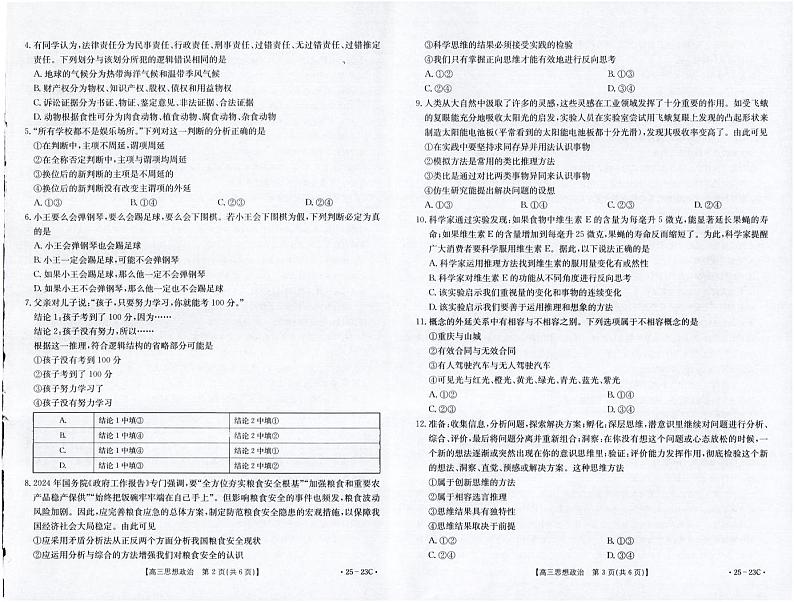 福建省部分学校2025届高三上学期9月开学大联考+政治试题02