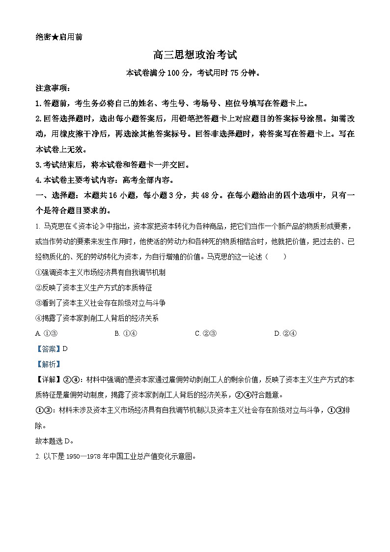 精品解析：甘肃省靖远县2024-2025学年高三上学期9月月考政治试题（解析版）第1页