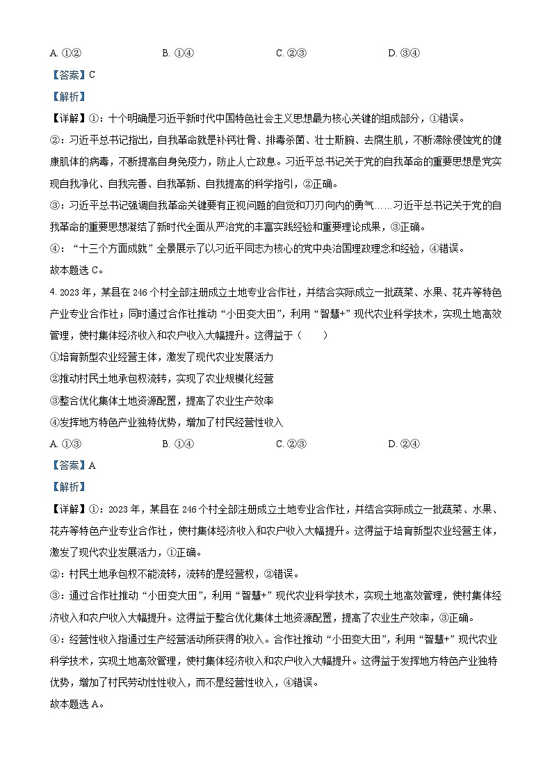 精品解析：甘肃省靖远县2024-2025学年高三上学期9月月考政治试题（解析版）第3页