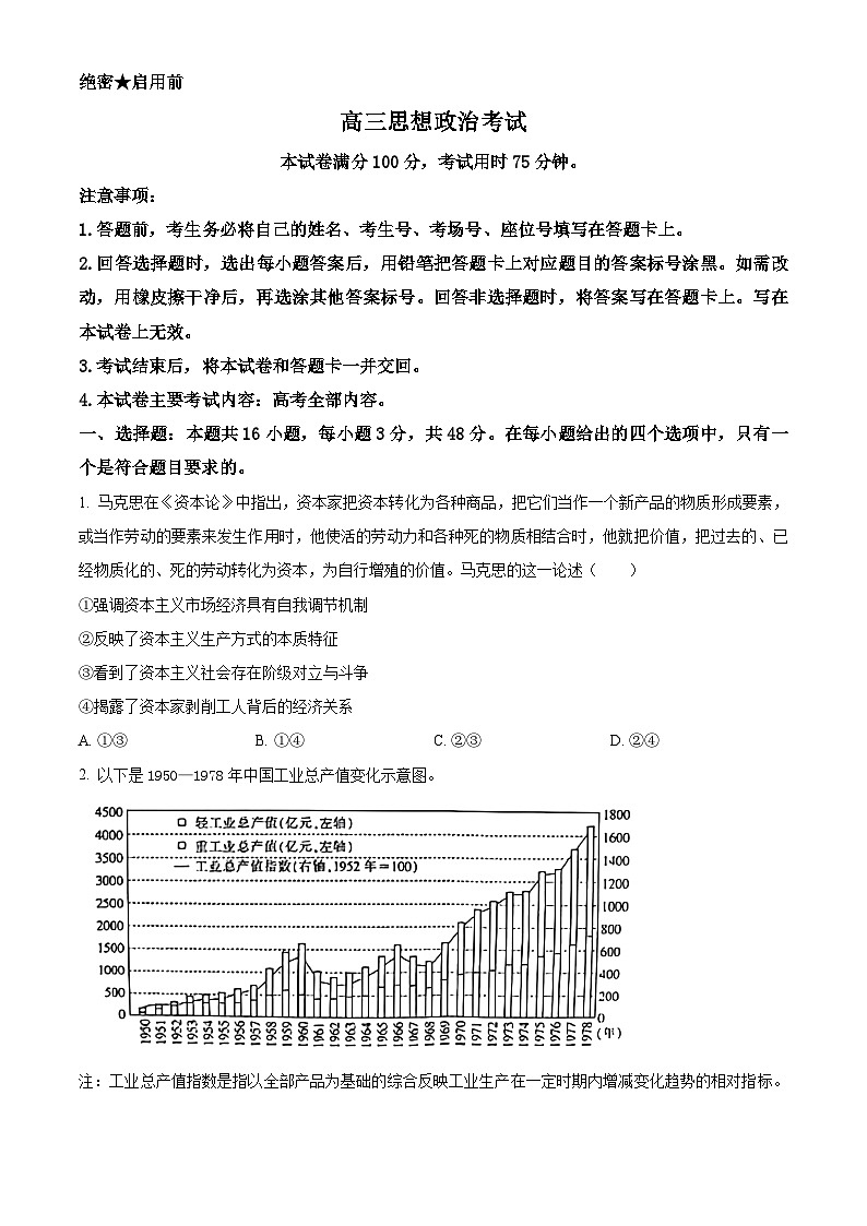 精品解析：甘肃省靖远县2024-2025学年高三上学期9月月考政治试题（原卷版）第1页
