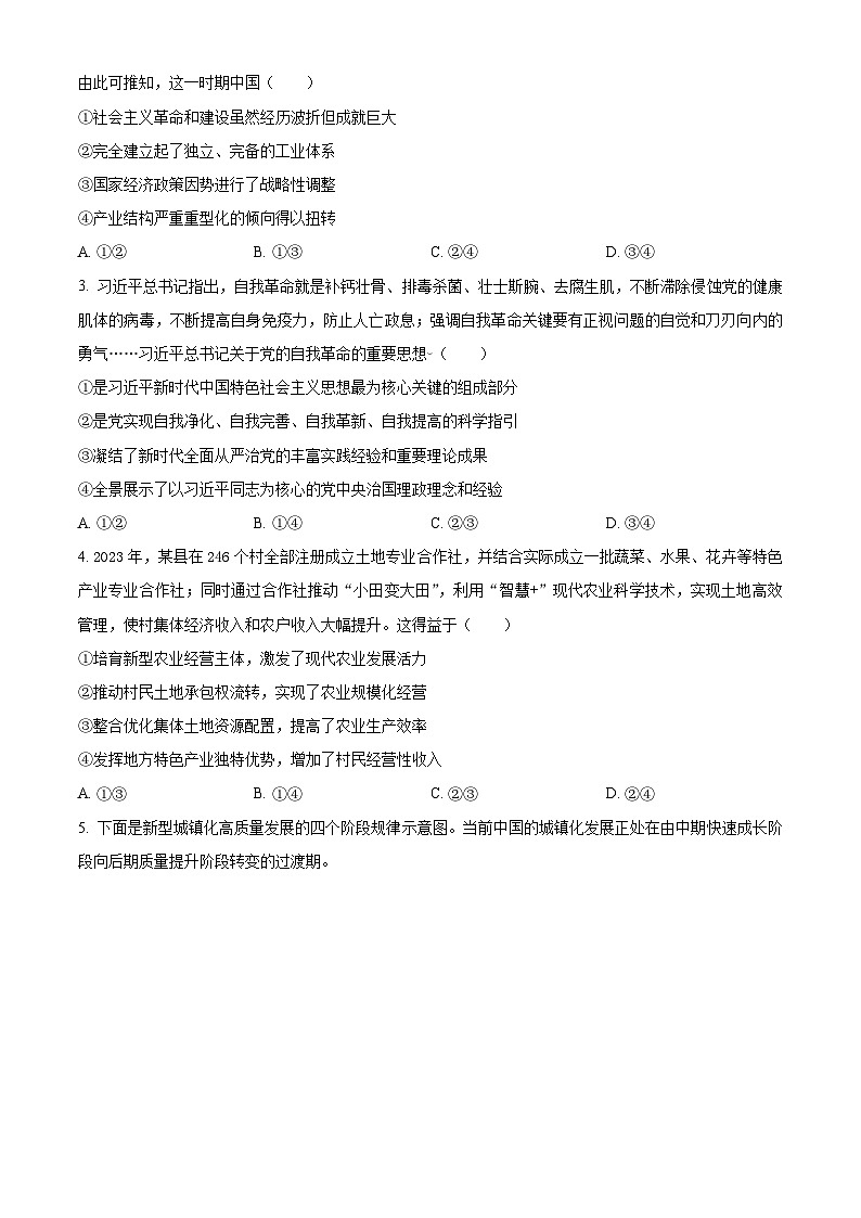 精品解析：甘肃省靖远县2024-2025学年高三上学期9月月考政治试题（原卷版）第2页