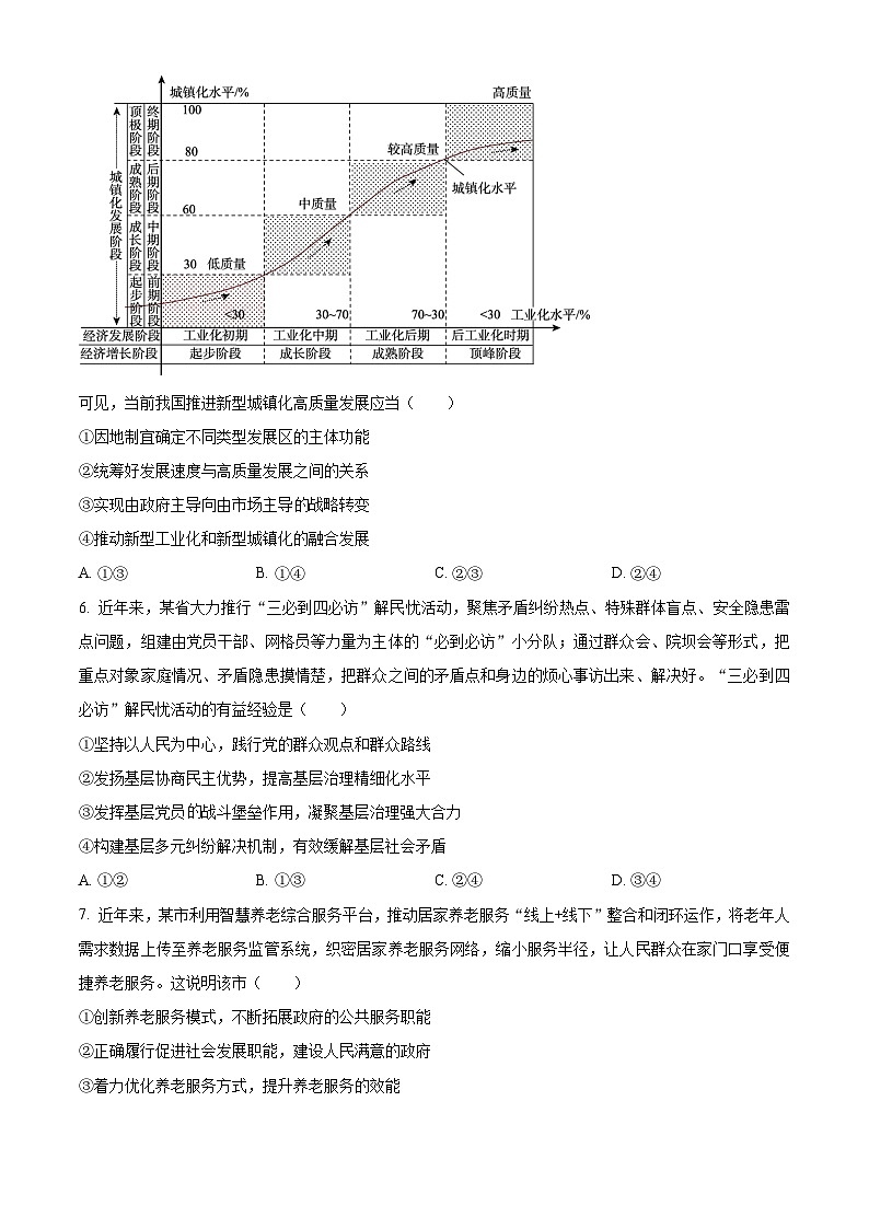 精品解析：甘肃省靖远县2024-2025学年高三上学期9月月考政治试题（原卷版）第3页