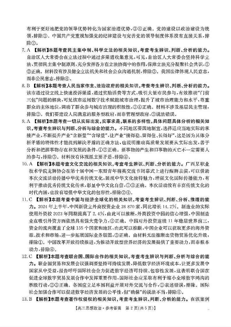 政治答案第2页
