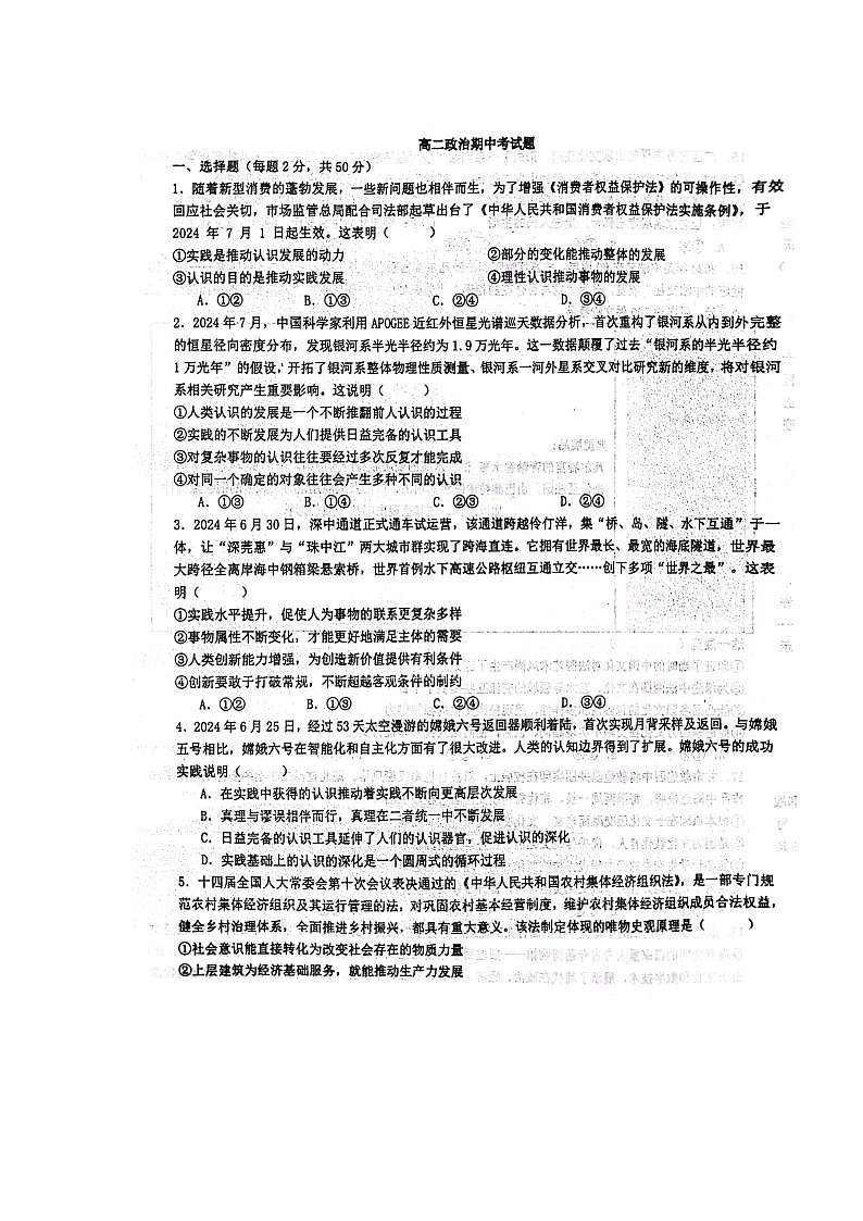 山东省淄博市高青县第一中学2024-2025学年高二上学期期中考试政治试题第1页