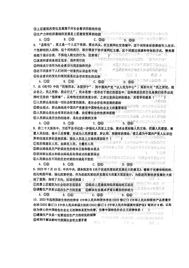 山东省淄博市高青县第一中学2024-2025学年高二上学期期中考试政治试题第2页