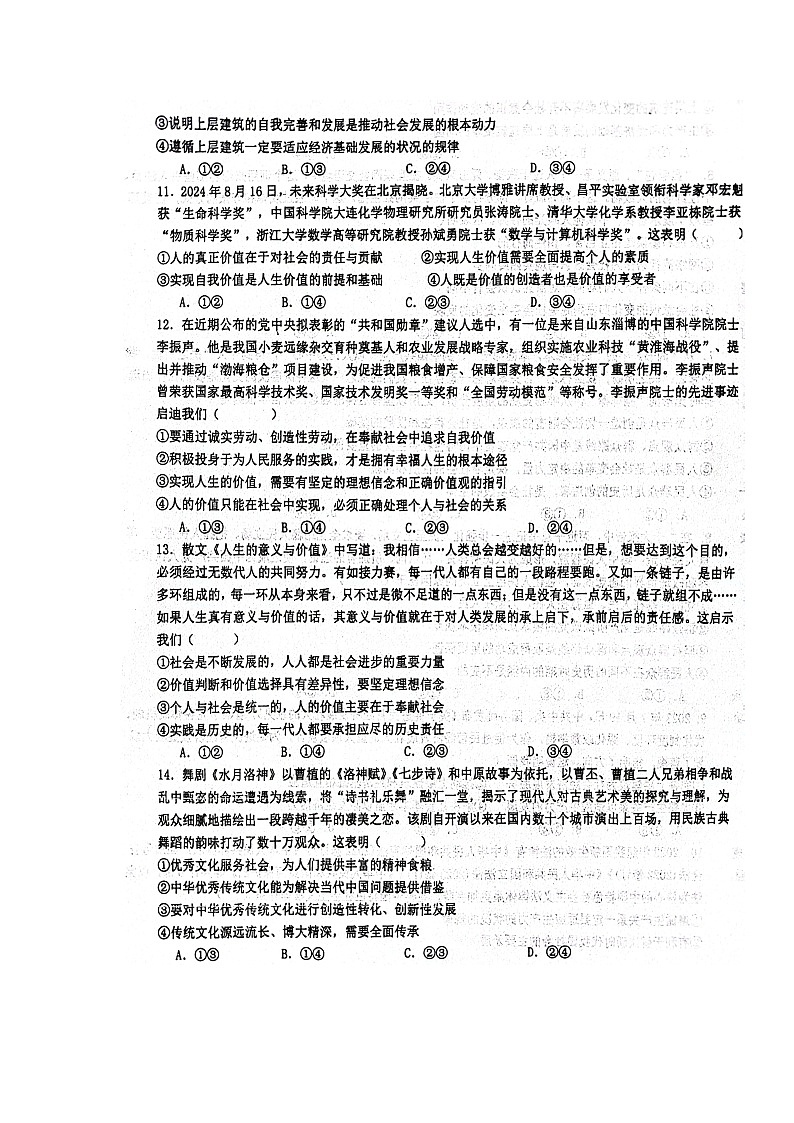 山东省淄博市高青县第一中学2024-2025学年高二上学期期中考试政治试题第3页