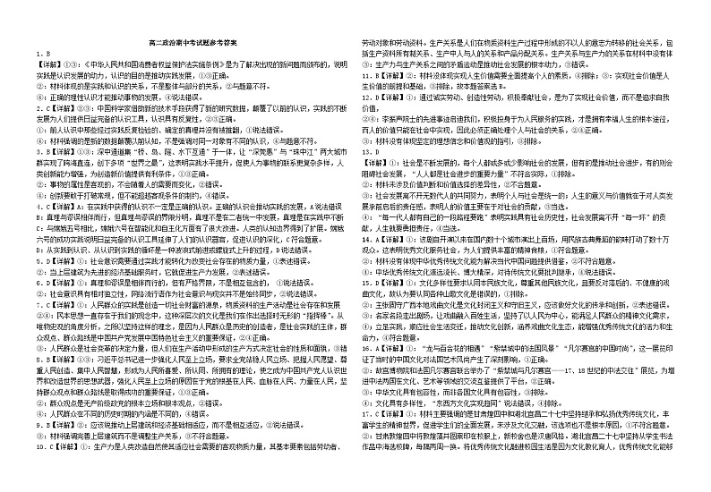 高二政治期中考试题参考答案第1页