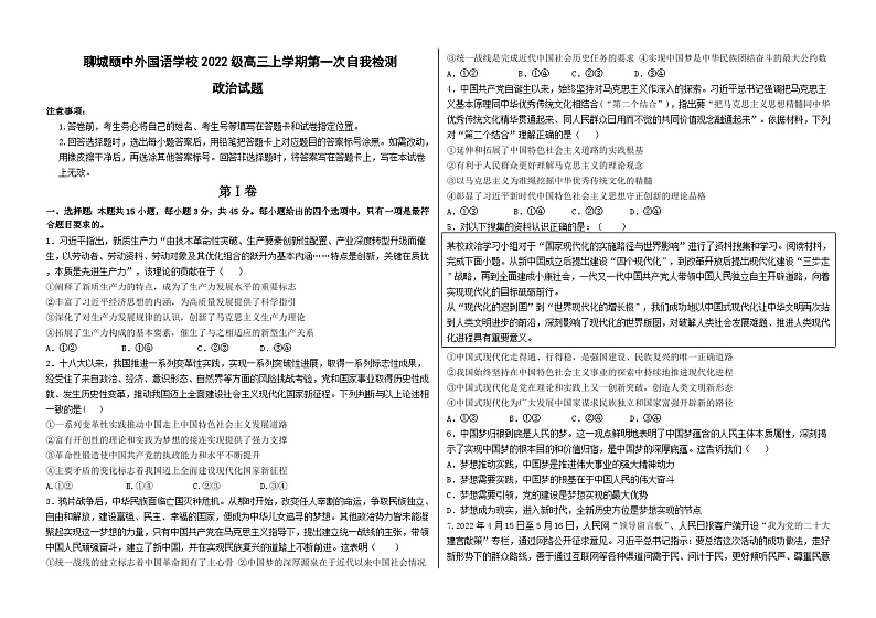 山东省聊城颐中外国语学校2024-2025学年高三上学期第一次月考政治试题第1页