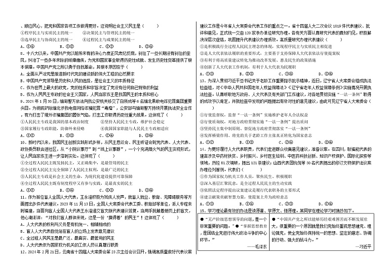 山东省聊城颐中外国语学校2024-2025学年高三上学期第一次月考政治试题第2页