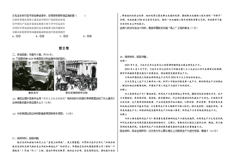 山东省聊城颐中外国语学校2024-2025学年高三上学期第一次月考政治试题第3页