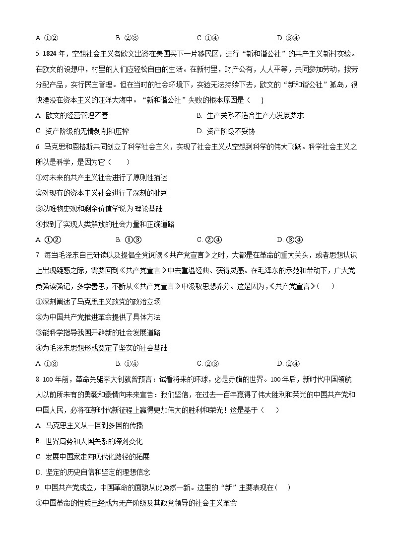 北京市第五十五中学2024-2025学年高一上学期期中考试政治试题（Word版附解析）02