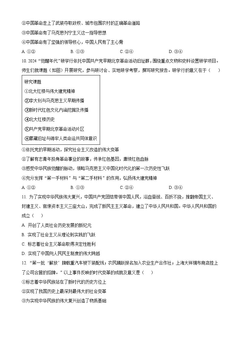 北京市第五十五中学2024-2025学年高一上学期期中考试政治试题（Word版附解析）03