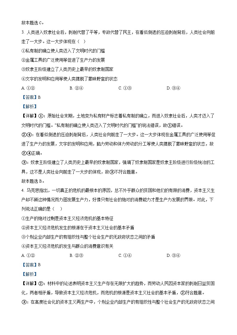 北京市第五十五中学2024-2025学年高一上学期期中考试政治试题（Word版附解析）02