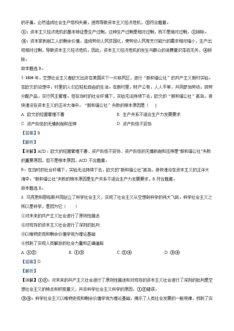 北京市第五十五中学2024-2025学年高一上学期期中考试政治试题（Word版附解析）03