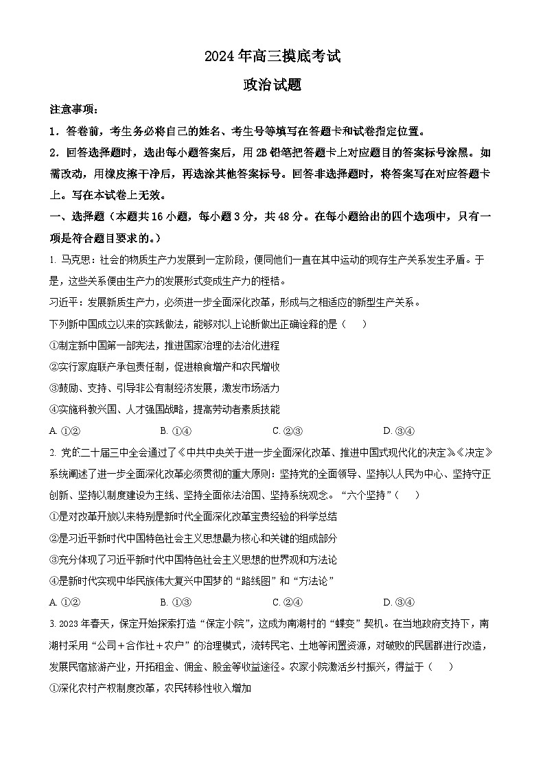 河北省保定市2024-2025学年高三上学期10月期中考试政治试题 Word版无答案第1页