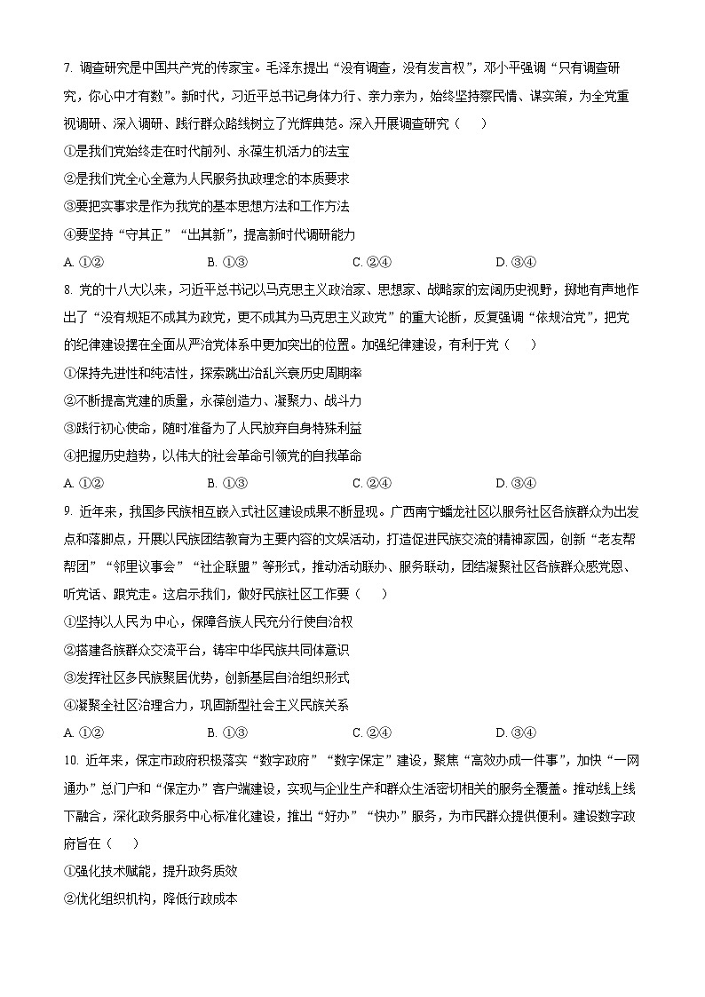河北省保定市2024-2025学年高三上学期10月期中考试政治试题 Word版无答案第3页