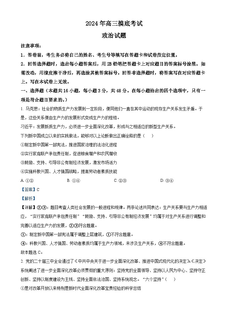 河北省保定市2024-2025学年高三上学期10月期中考试政治试题 Word版含解析第1页