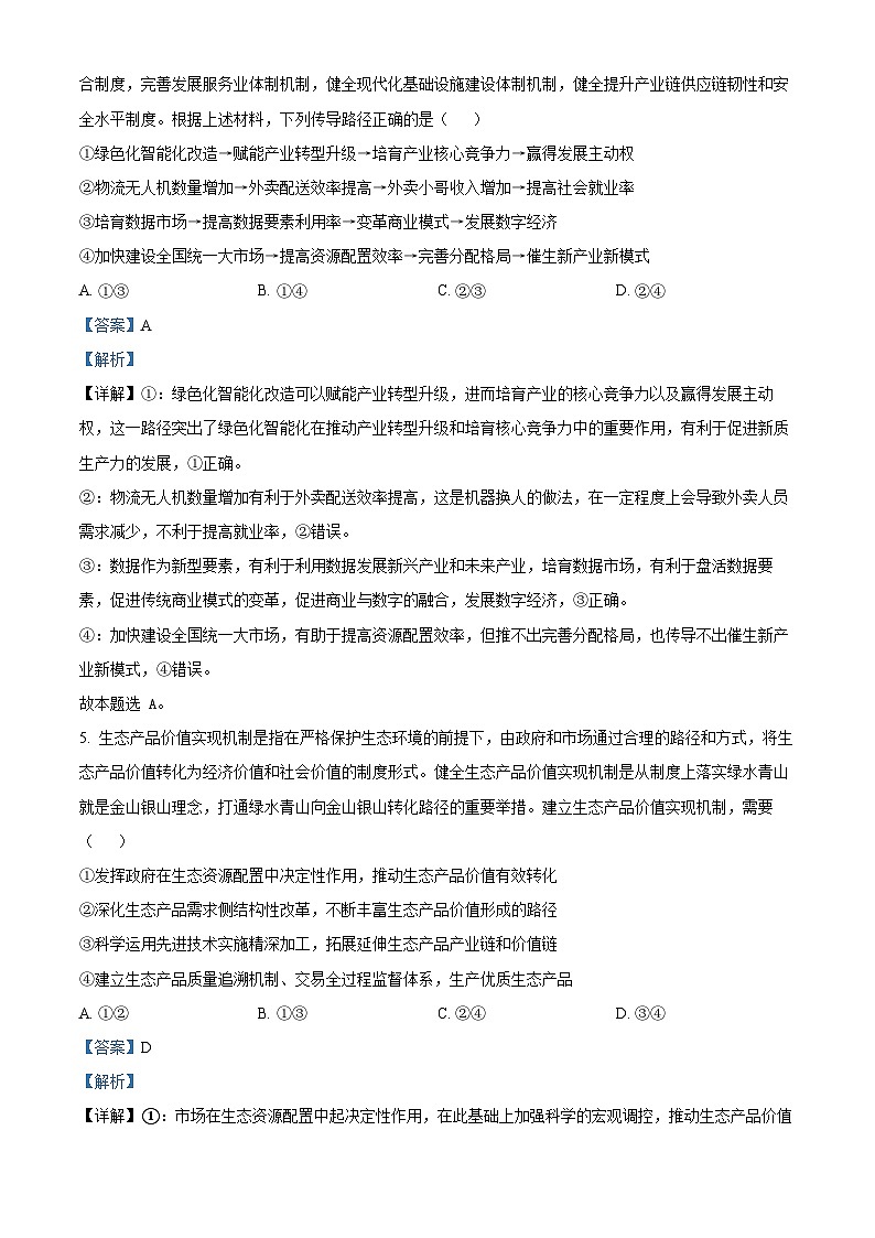 河北省保定市2024-2025学年高三上学期10月期中考试政治试题 Word版含解析第3页