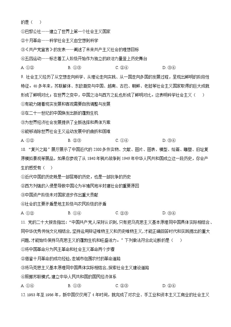 河北省邯郸市武安市第一中学2024-2025学年高一上学期10月期中考试政治试题 Word版无答案第3页