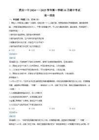 河北省邯郸市武安市第一中学2024-2025学年高一上学期10月期中考试政治试题（Word版附解析）