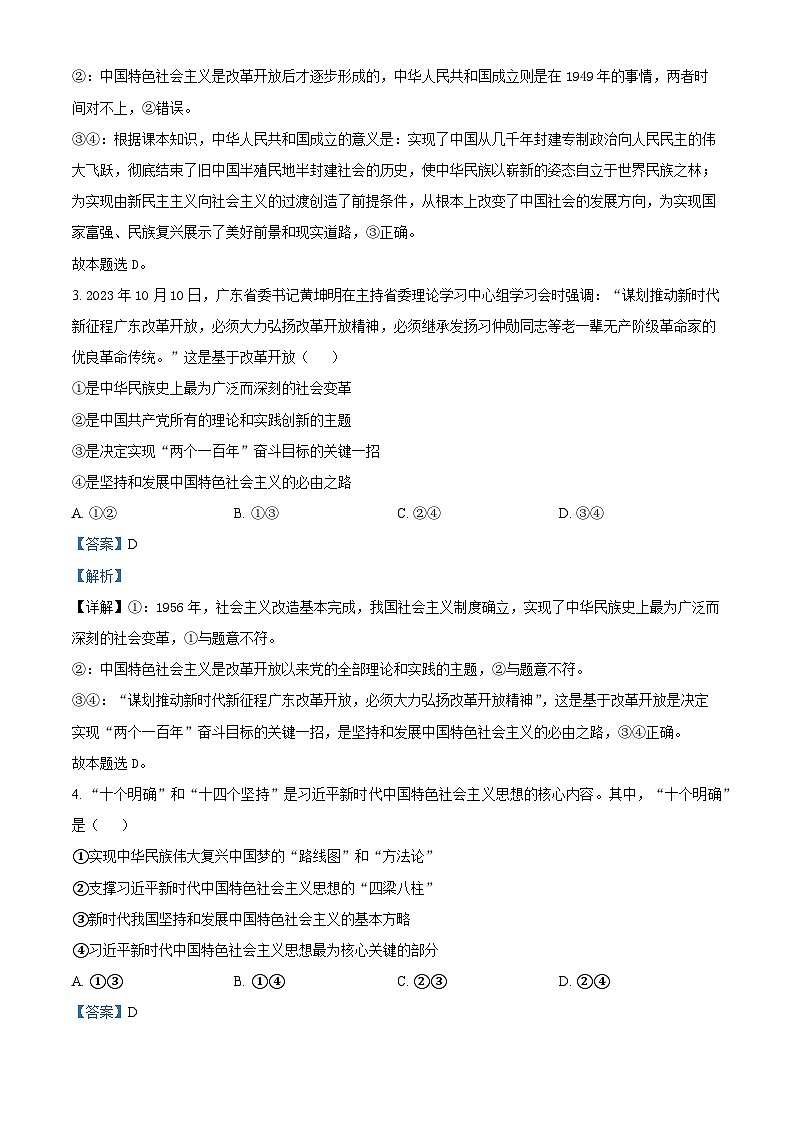 河北省衡水市武强中学2024-2025学年高三上学期期中考试政治试题 Word版含解析第2页