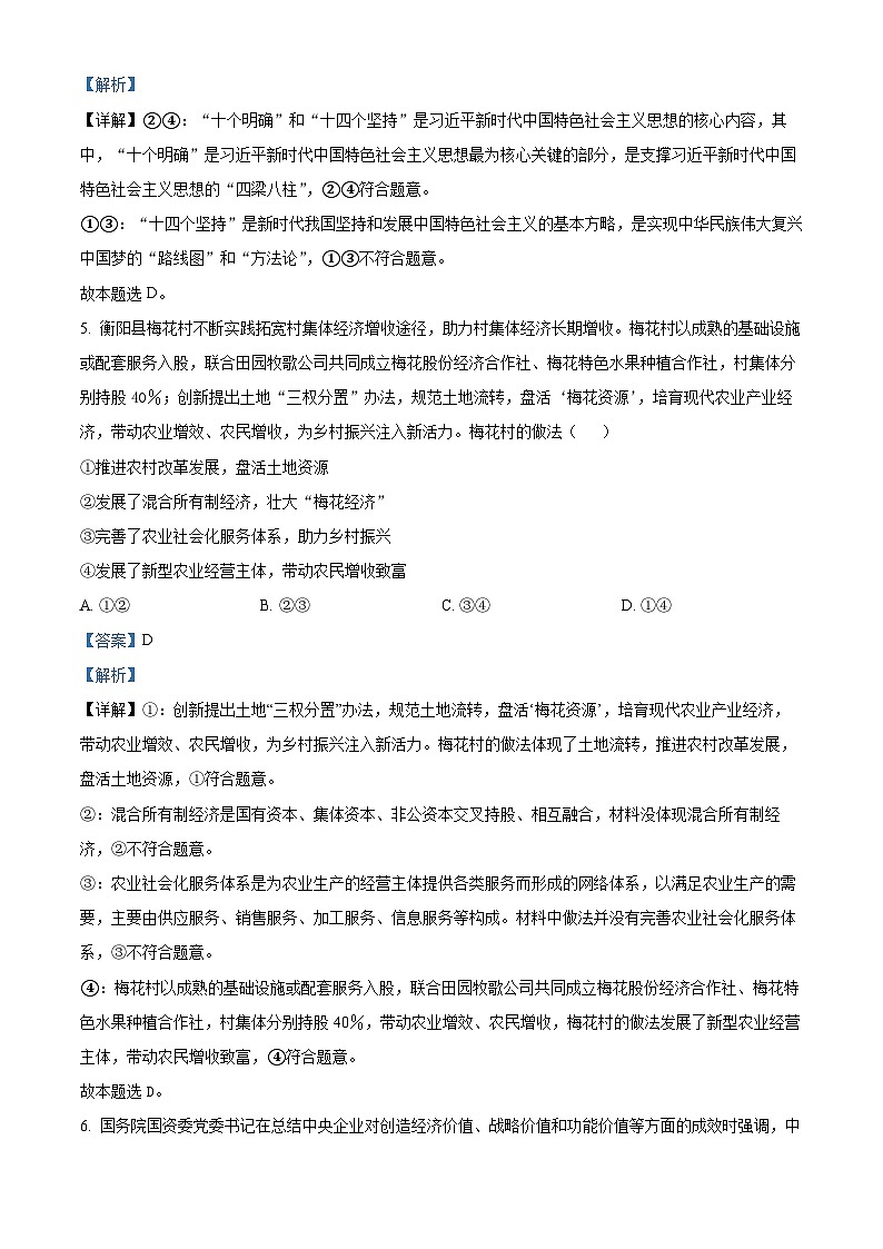 河北省衡水市武强中学2024-2025学年高三上学期期中考试政治试题 Word版含解析第3页