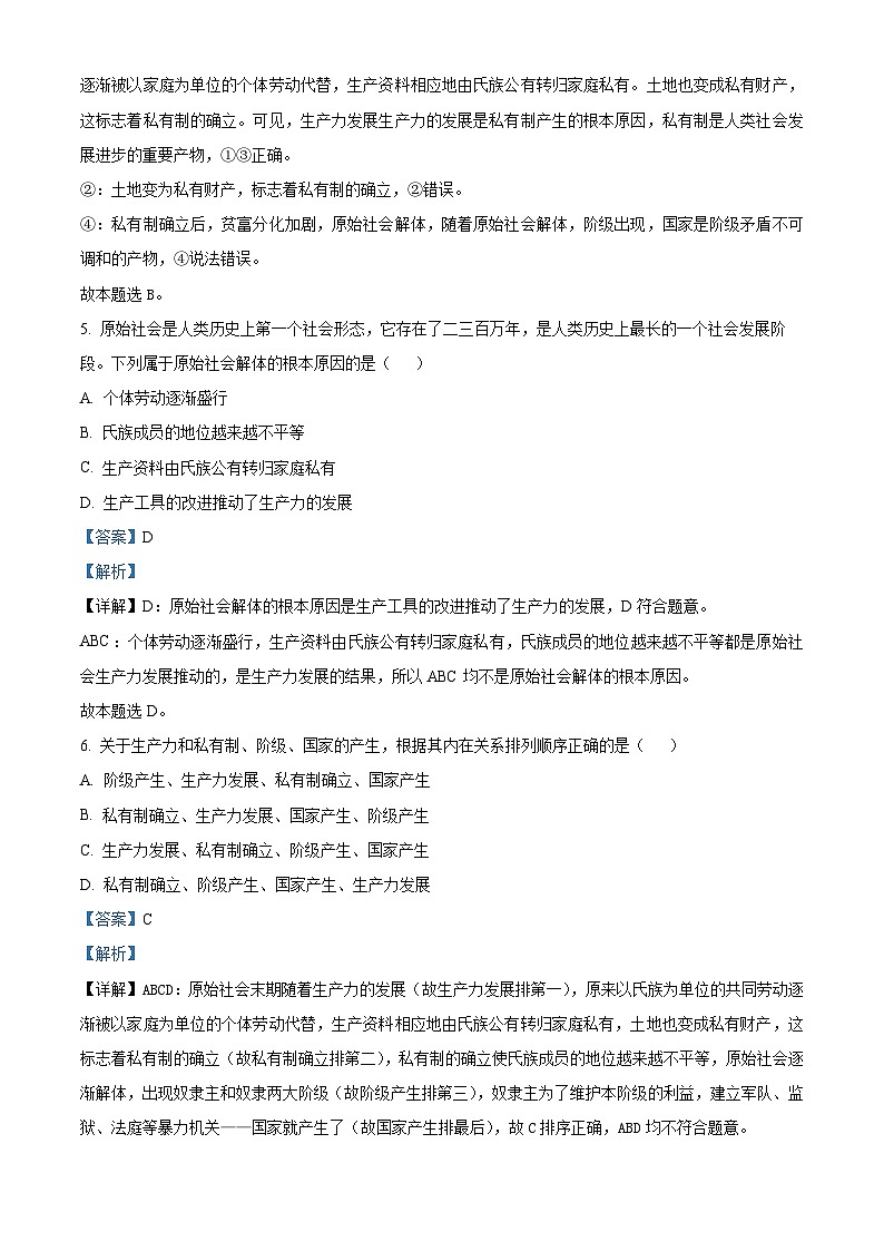 河北省石家庄精英中学2024-2025学年高一上学期10月月考政治试卷 Word版含解析第3页