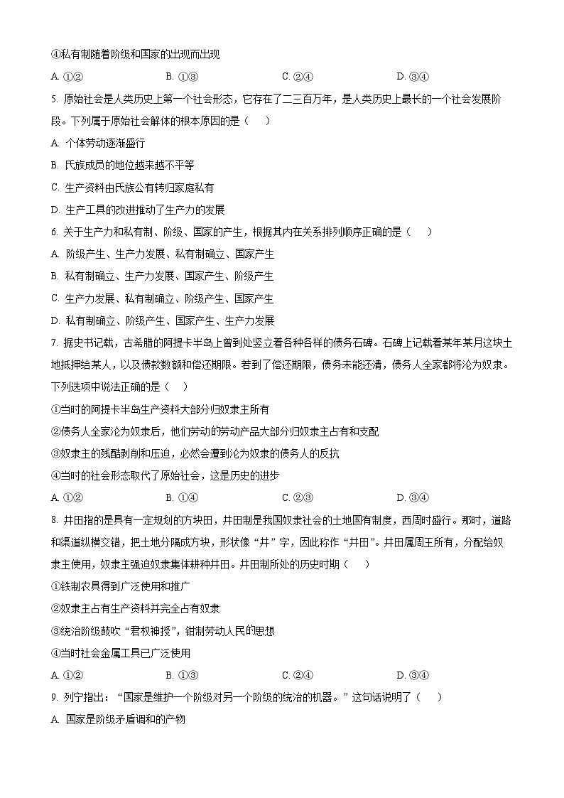 河北省石家庄精英中学2024-2025学年高一上学期10月月考政治试卷 Word版无答案第2页