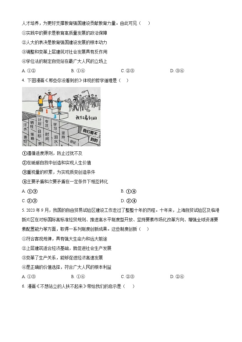 河北省石家庄市卓越中学2024-2025学年上学期高二第一次月考政治试题 Word版无答案第2页