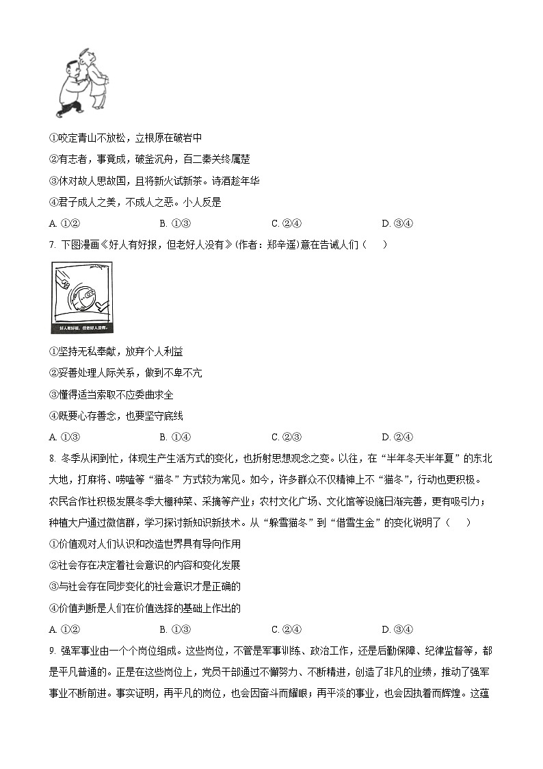 河北省石家庄市卓越中学2024-2025学年上学期高二第一次月考政治试题 Word版无答案第3页