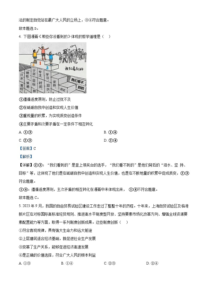 河北省石家庄市卓越中学2024-2025学年上学期高二第一次月考政治试题 Word版含解析第3页