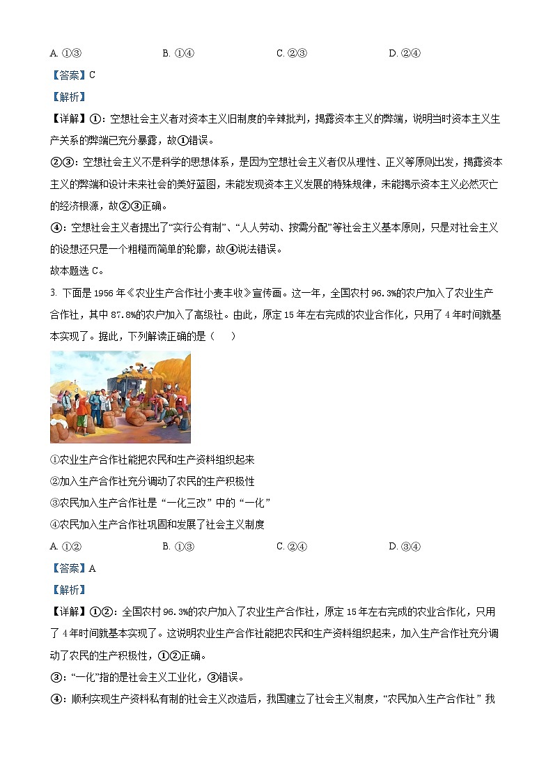 河北省邢襄联盟2024-2025学年高三上学期10月联考政治试题 Word版含解析第2页