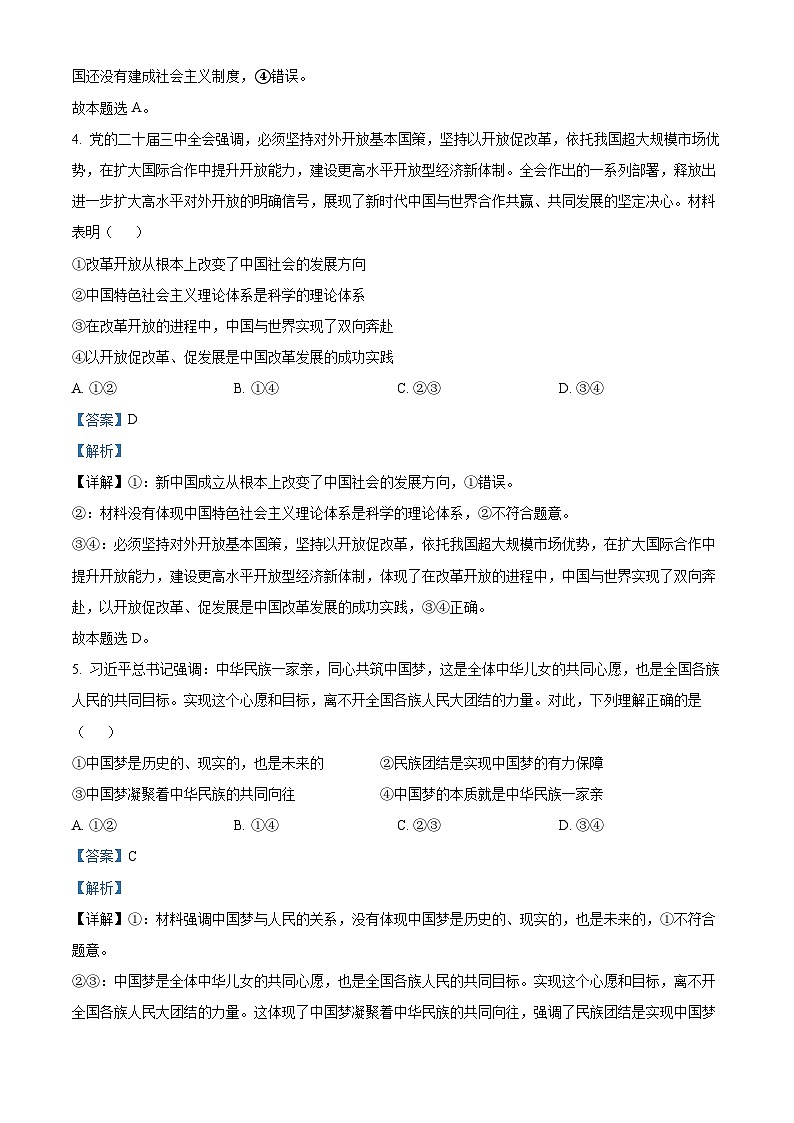 河北省邢襄联盟2024-2025学年高三上学期10月联考政治试题 Word版含解析第3页