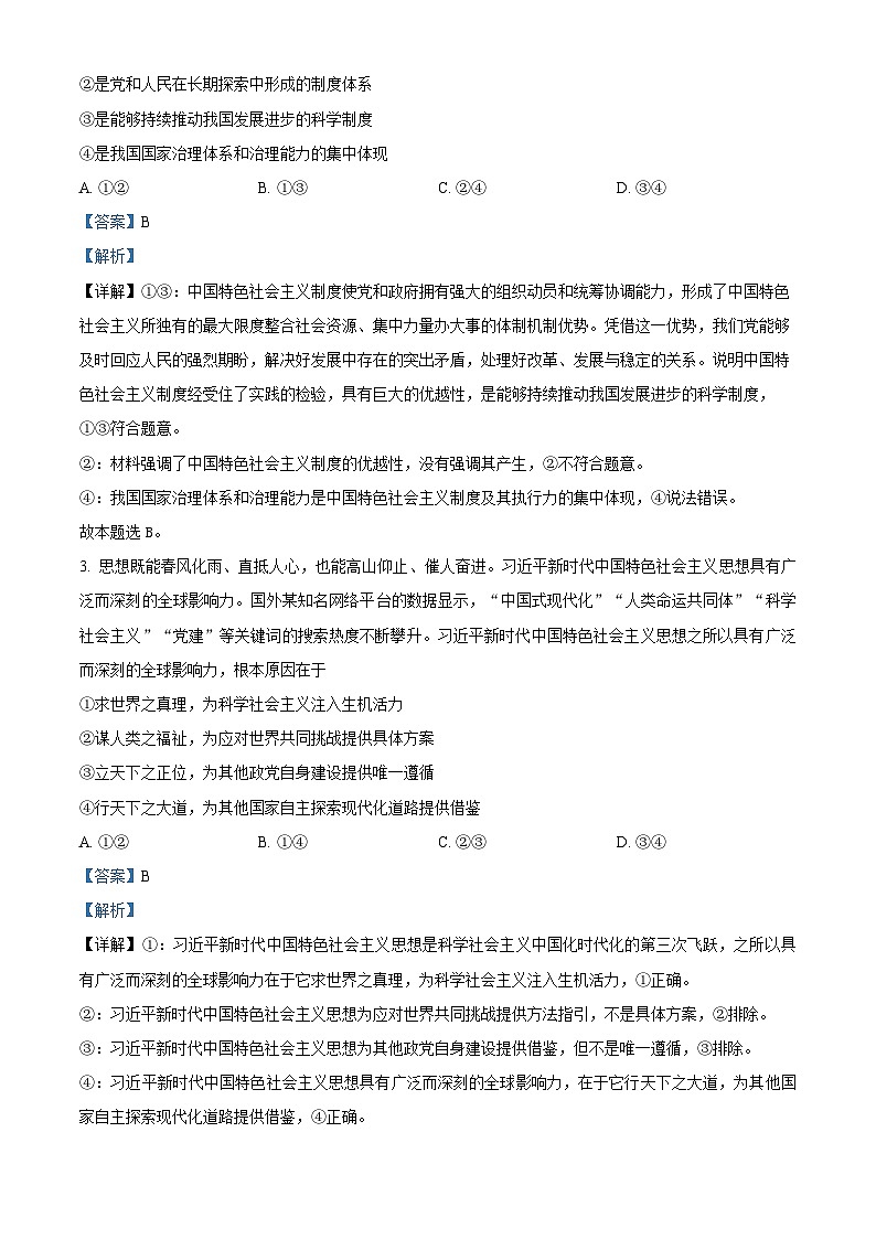 河北省盐山中学2024-2025学年高三上学期10月月考政治试题 Word版含解析第2页