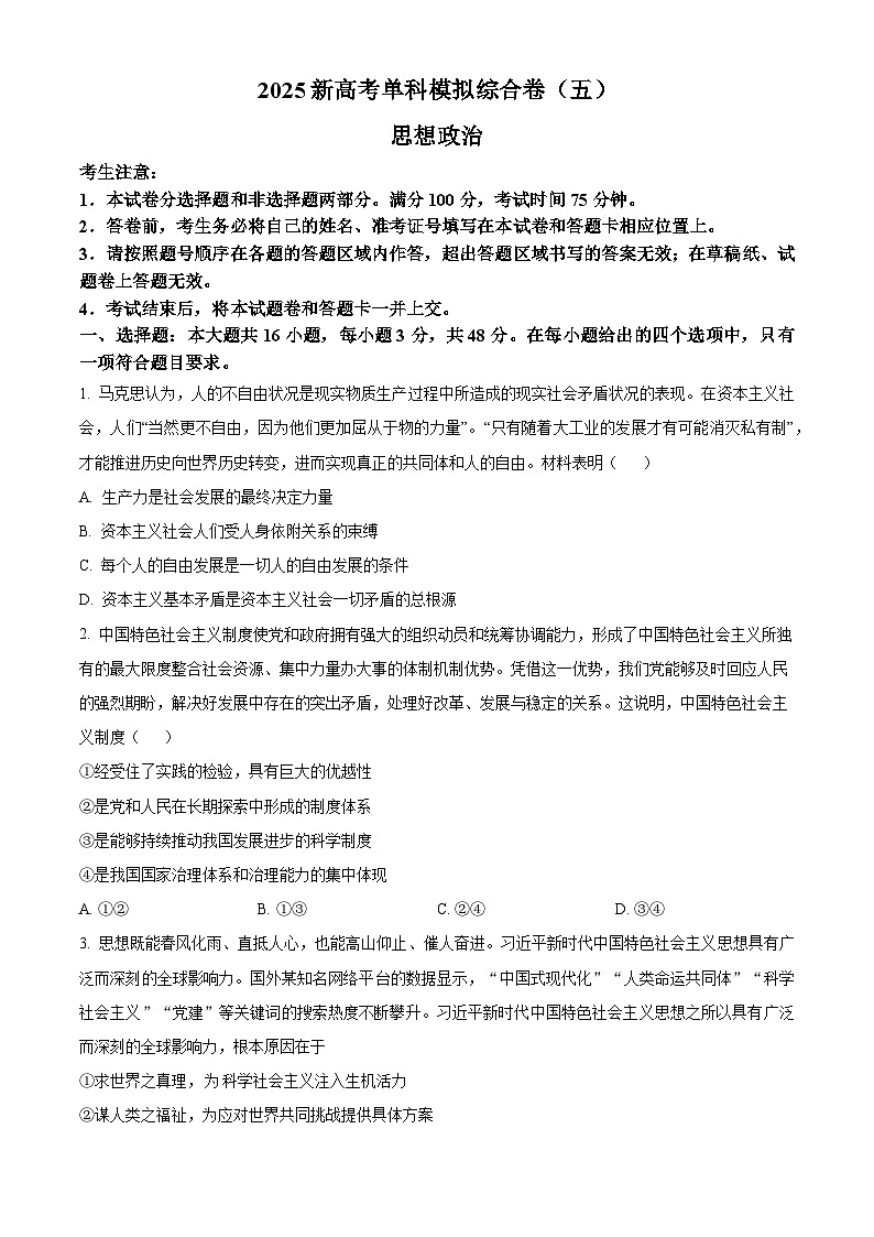 河北省盐山中学2024-2025学年高三上学期10月月考政治试题 Word版无答案第1页