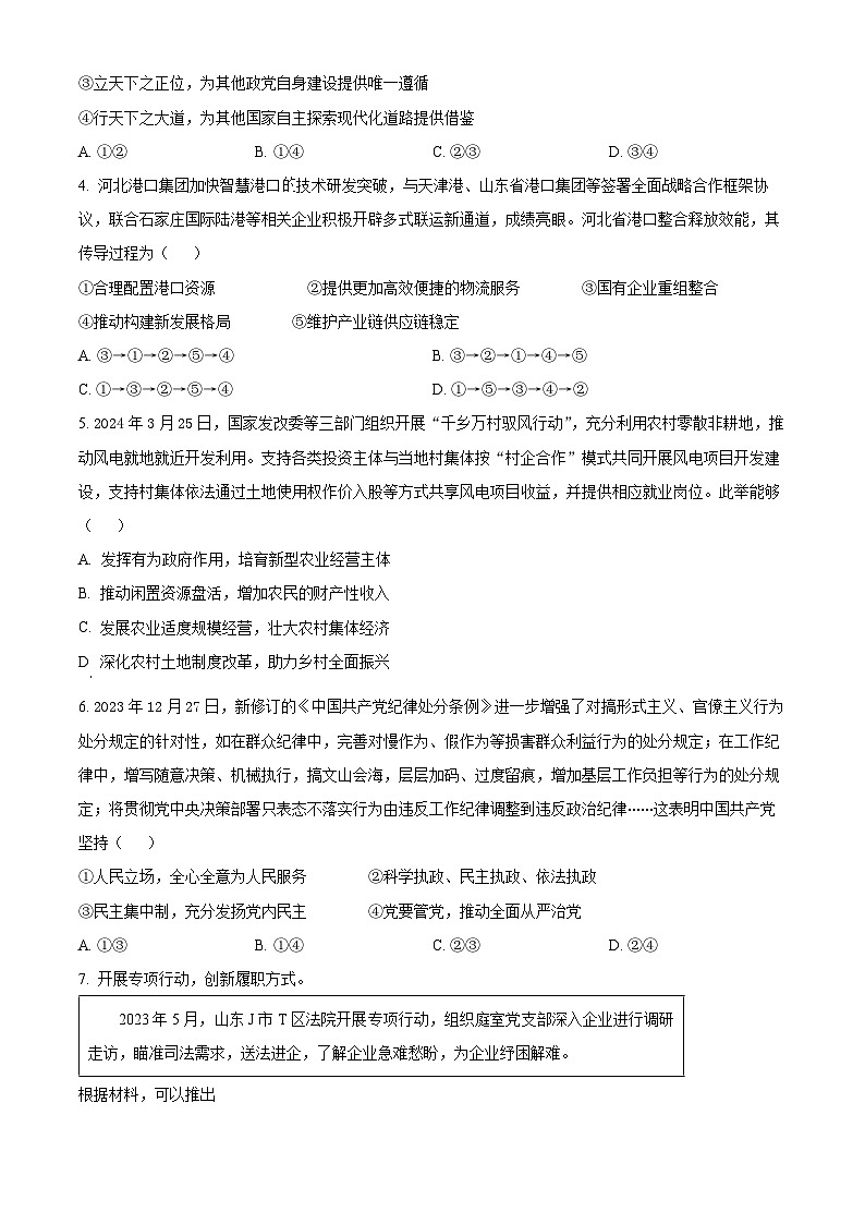 河北省盐山中学2024-2025学年高三上学期10月月考政治试题 Word版无答案第2页