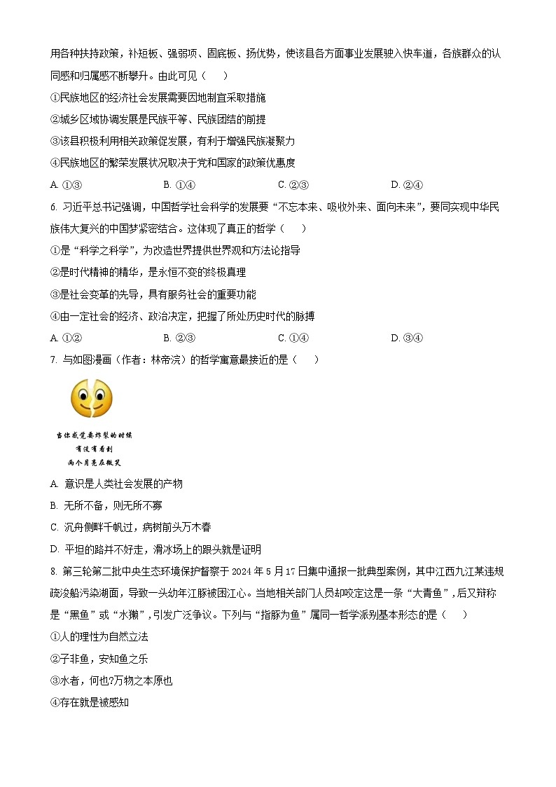 江苏省南京市某校2024-2025学年高二上学期第二次月考（期中模拟）政治试题（Word版附答案）第2页