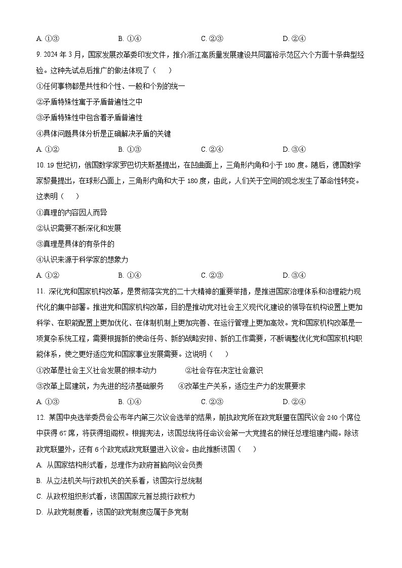 江苏省南京市某校2024-2025学年高二上学期第二次月考（期中模拟）政治试题（Word版附答案）第3页
