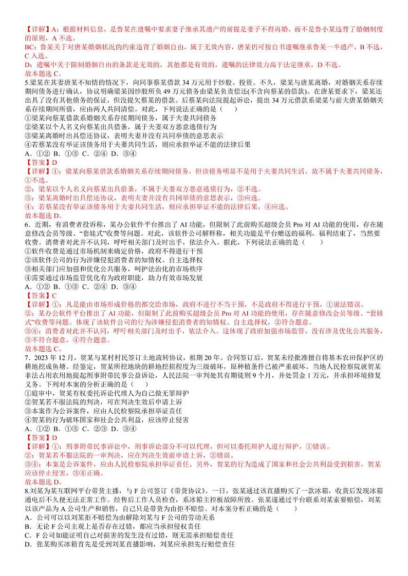 辽宁省沈阳市东北育才学校2024-2025学年高三上学期第一次模拟考试政治试题（Word版附答案）02