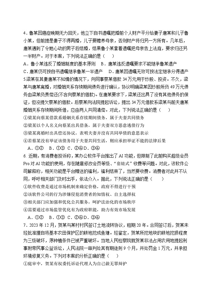 辽宁省沈阳市东北育才学校2024-2025学年高三上学期第一次模拟考试政治试题（Word版附答案）02