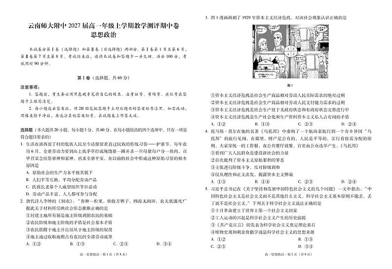云南师范大学附属中学2024-2025学年高一上学期期中考试政治试题（PDF版附答案）第1页