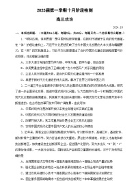 江苏省海安高级中学2024-2025学年高三上学期10月月考政治试题（Word版附答案）