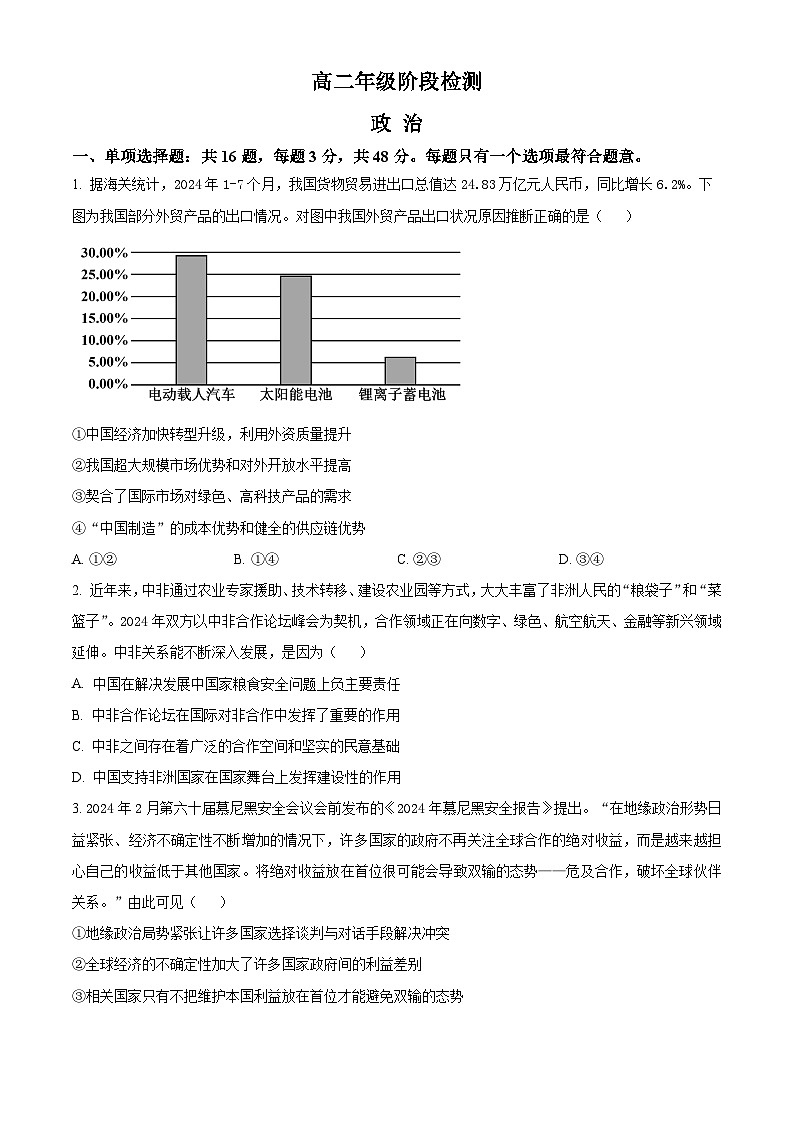 江苏省海安高级中学2024-2025学年高二上学期10月月考政治试题（Word版附答案）第1页