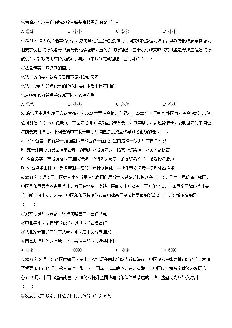 江苏省海安高级中学2024-2025学年高二上学期10月月考政治试题（Word版附答案）第2页